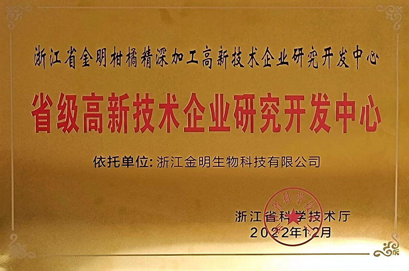 省高企研发中心牌