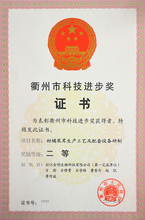 2012衢州市科技进步二等奖