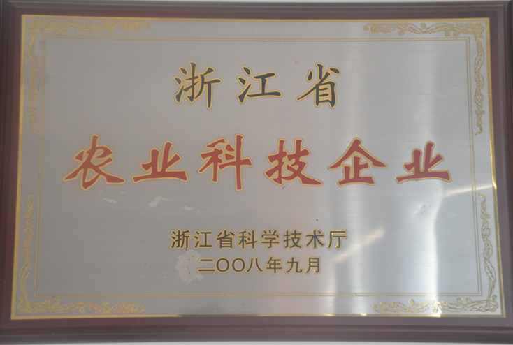 浙江省农业科技企业