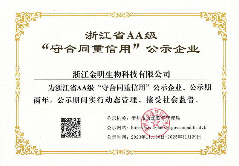 2023-2025浙江省AA级“守合同重信用