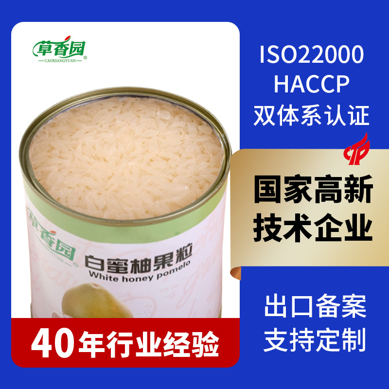 白蜜柚果粒