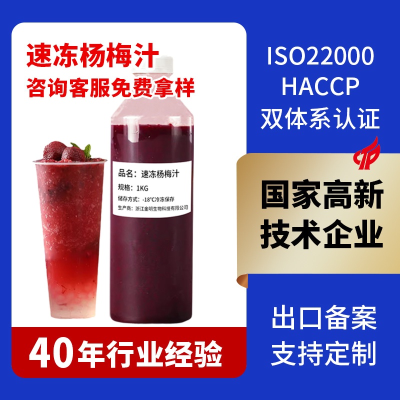 杨梅汁