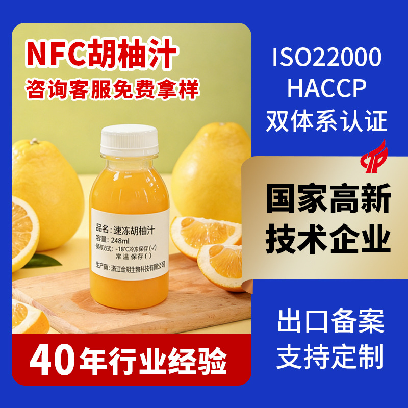 胡柚汁