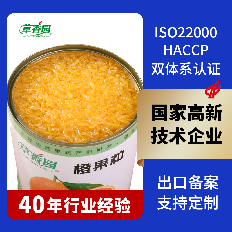 橙果粒