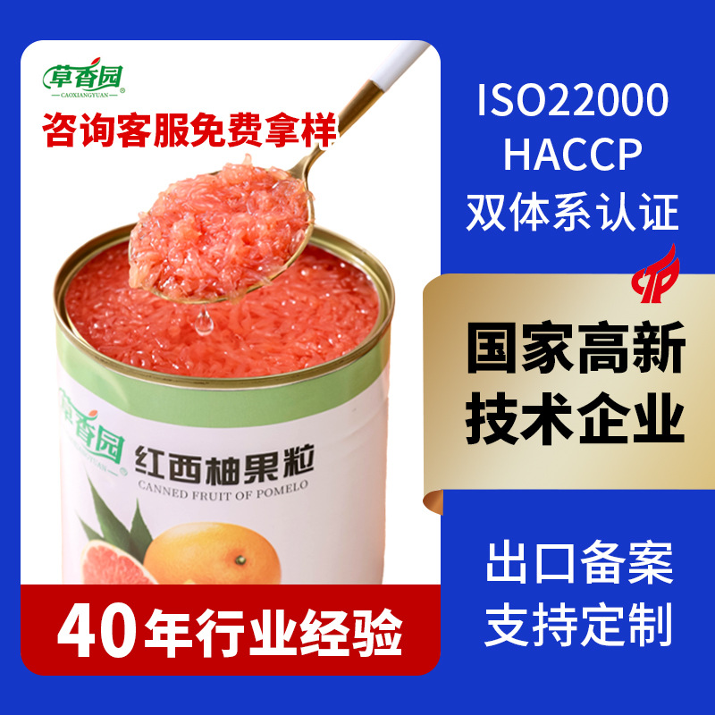 红西柚果粒