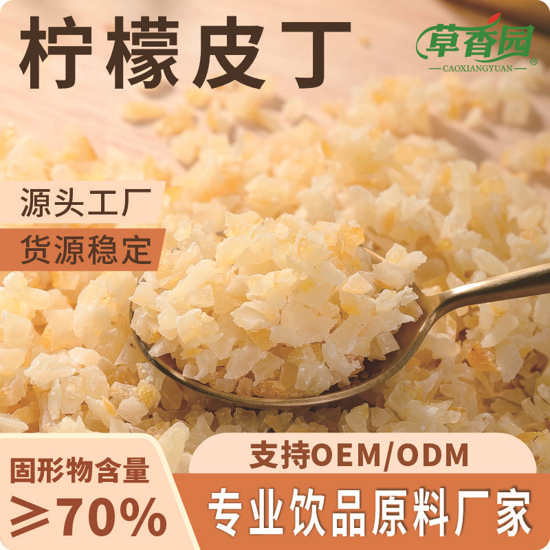 柠檬皮